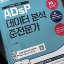 민광고기획 - 순천시 풍덕3길 90-19 | [ADsP 합격후기] 비전공자 직장인 2주 벼락치기 합격 꿀팁 | 공부법, 문제집 추천