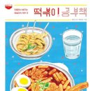 여우꼬리 떡볶이 이미지