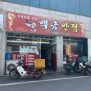 백금반점 네이버블로그