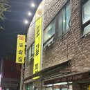 포항 영일대 맛집 포갈집 가성비 소갈비살 주말 웨이팅 정보 후기