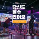 스카이점핑다이어트클럽