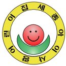 아이사랑어린이집 이미지