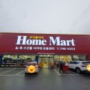 우리홈마트 이미지