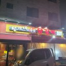 한가네숯불닭갈비 탕정점 이미지