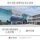 (주)삼신노동조합 네이버블로그