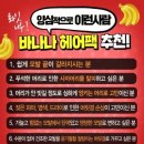 헤어바나나 이미지