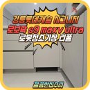 소로3-76(혁신도시) | 로보락 로봇청소기 직배수장 시공 비용