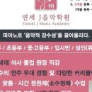연세J피아노음악학원 이미지