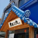 청와삼대오천문덕점