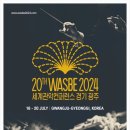 2024 WASBE 세계관악컨퍼런스 폐막식 이미지