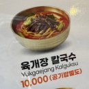 이화수전통육개장평택고덕신도시점 / 차돌육개장 , 육개장칼국수 / 점심후기 / 송탄육개장