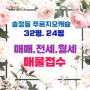 늘푸르지오공인중개사사무소 이미지