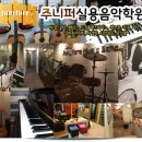 노아실용음악학원 이미지