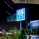 지에스25 오산발안로점 이미지