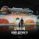 아트팩토리참기름 후기, 5살 딸과 다녀온 강화도 초대형 미디어아트 전시