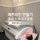 진산로 | 강소라도 선택한 쥬비스 다이어트 . 죽전 헬스장보다 쥬비스 수지구청점인 이유. 2주차 후기