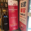 미쉐린해운대센텀점 이미지