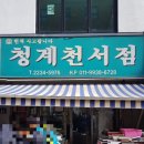청계천서점 이미지