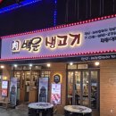 [오늘의 술집] 평촌역 고기 먹기 좋은 곳 &#39;백운 생고기&#39; 간단 리뷰