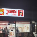 신복로 | 무거동 맛집 준스이｜울산대 후문 일본감성 맛집후기