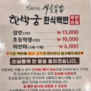 인천 송도 24시 막퍼주는시골집밥 한박궁 솔직후기