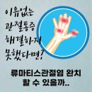 류마이준희내과의원 | 이유 없는 관절 통증 대구 류마내과에서 진료하는 질환일까?