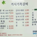 거시기쪽갈비 이미지