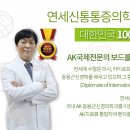 신통마취통증의학과의원 이미지