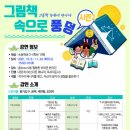 그림책 속으로 풍덩 이미지