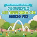 아이디어캠퍼스