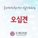 굿메디 이미지