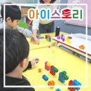 5세부터 다니기 좋은 장안동 수학학원 (사고력, 교구수학) - 아이스토리 장안점