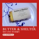 Butter &amp; Shelter 버터앤쉘터 현대백화점 판교점 핫한 디저트