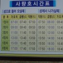 6월2일~3일 사량도 하도 가실분 이미지