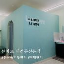 피부관리샵] 뷰마르 대전둔산본점 소미원장 | 윤곽 V리프팅 후기 | 신부관리 웨딩관리 | 피부국가자격증...