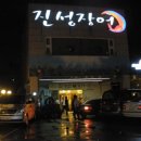 진성장어 이미지