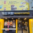 쿼드커피청주성화점 | 쿼드커피 청주성안점 후기