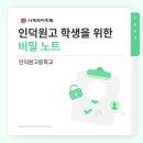 인덕원고등학교