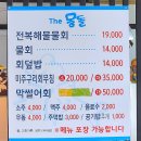 더몽돌물회 이미지