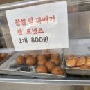 월성도너츠 이미지