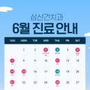 삼산건치과의원 네이버블로그