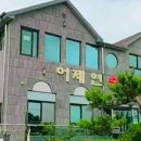 법인어제연