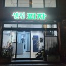 셀링피자전문 이미지