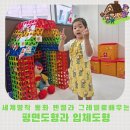 창의 블럭 | 목동 분리수업 짐보리 맥포머스 창의블럭 수업후기
