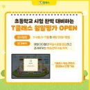솔안초 이미지