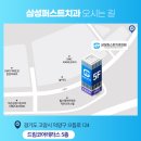 삼성퍼스트치과의원 이미지