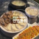 190.동양대사거리_2 | 부산대 가성비 술집 이벤트가 다양한 레트로 감성 만병통취 솔직후기