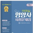 2021년도 제5회 | [2023년 제47회 영양사 국가고시 합격 후기]