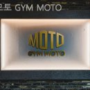 짐모토(GYM MOTO) 이미지