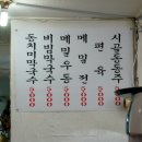 김삿갓막국수 이미지